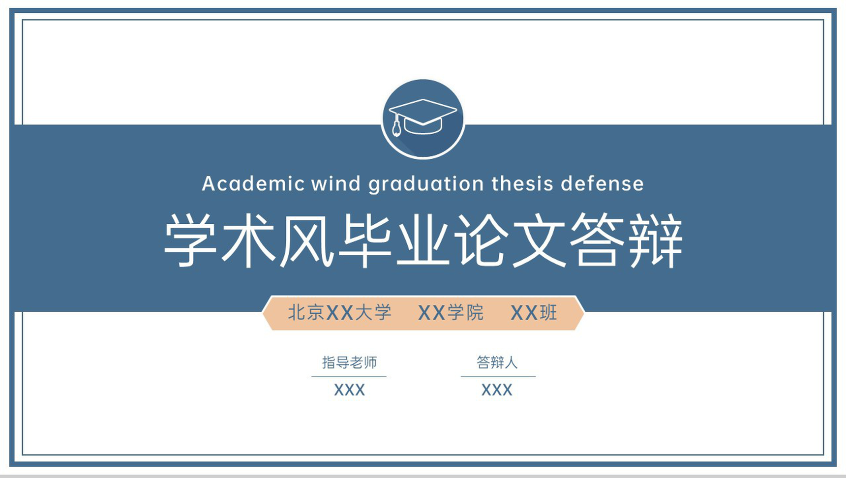 蓝色简约风毕业论文答辩研究成果与运用PPT模板