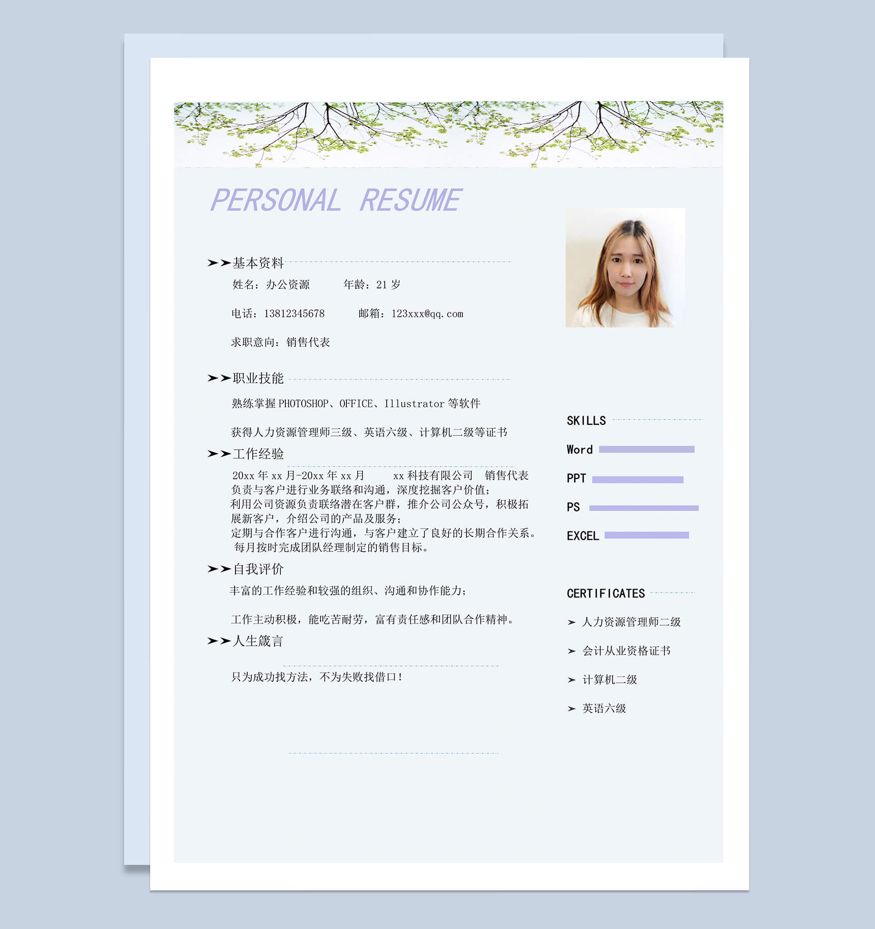 绿色树枝简洁竞聘销售代表求职简历Word模板