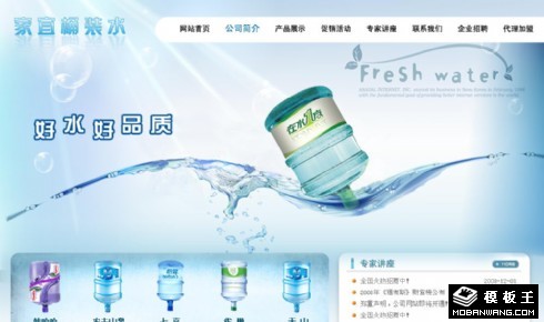 桶装纯净水公司网页模板