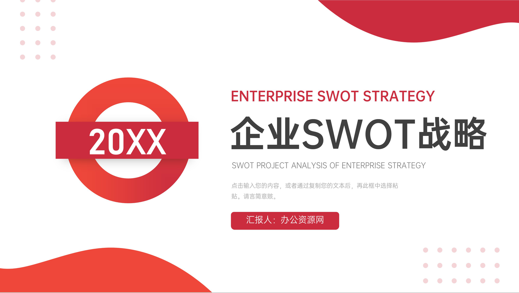 简约商务风格大学生SWOT自我分析评价总结报告PPT模板