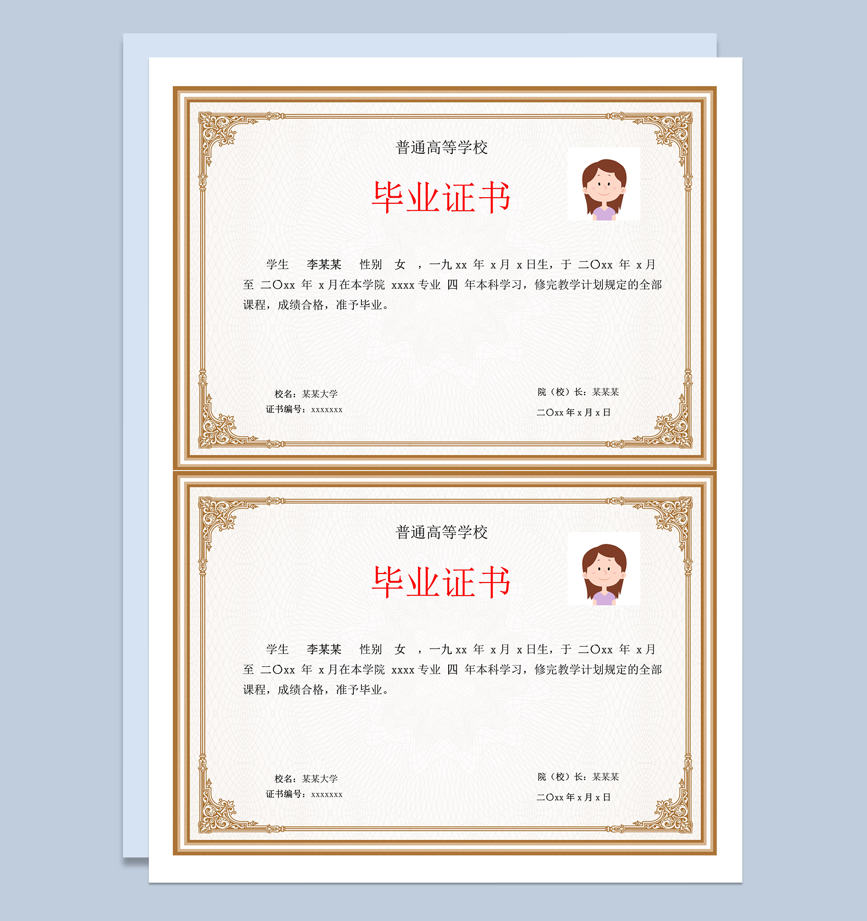 欧式纹理样式大学毕业证书word模板