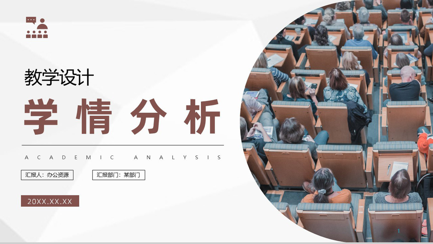 班级学情现状分析教师教学工作效果汇报PPT模板