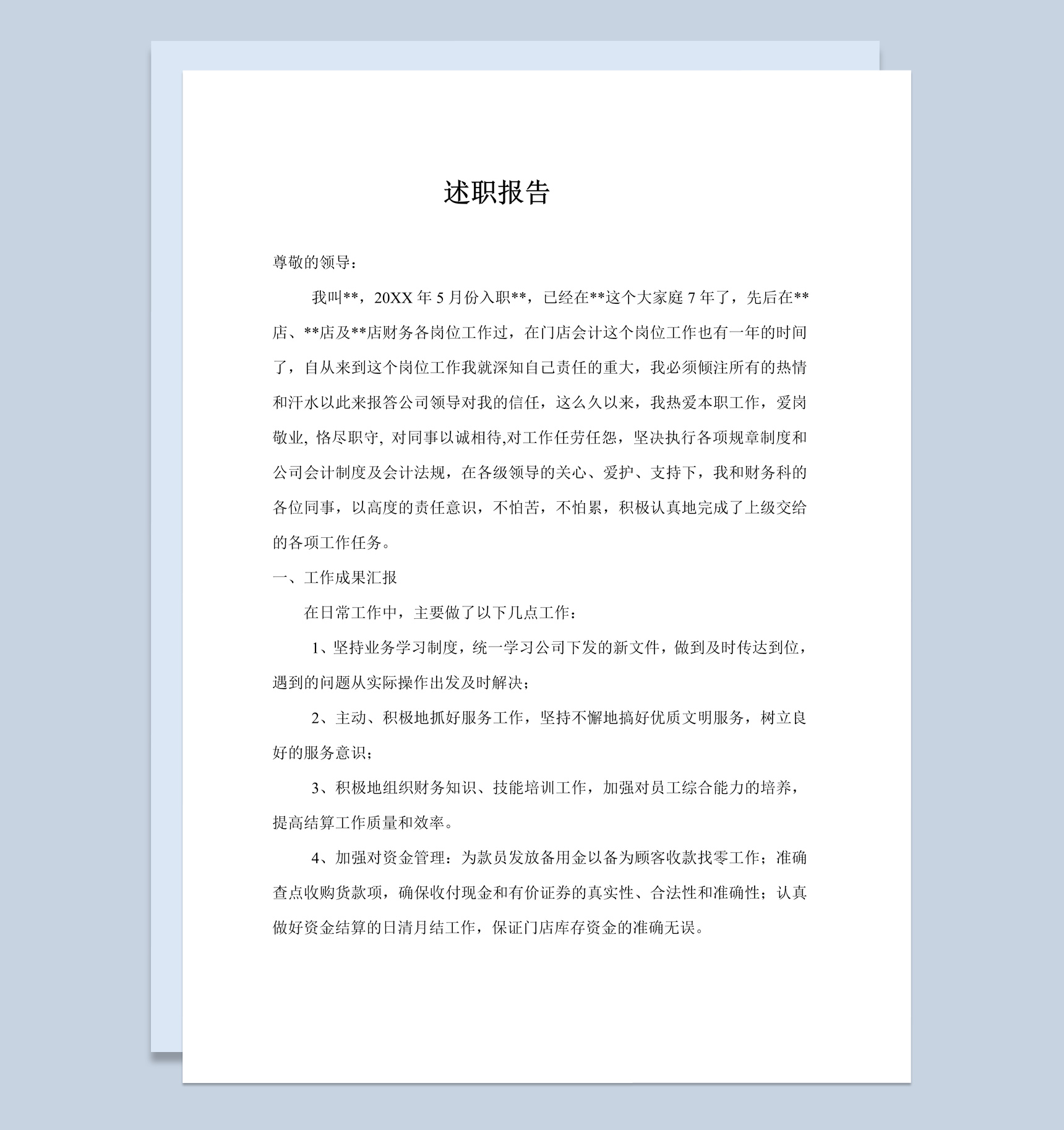 集团财务岗位年终总结述职报告Word模板