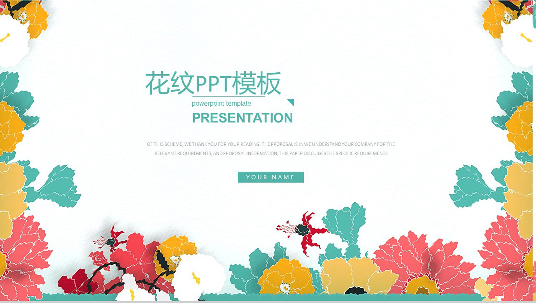 彩色炫彩花纹工作汇报总结PPT模板