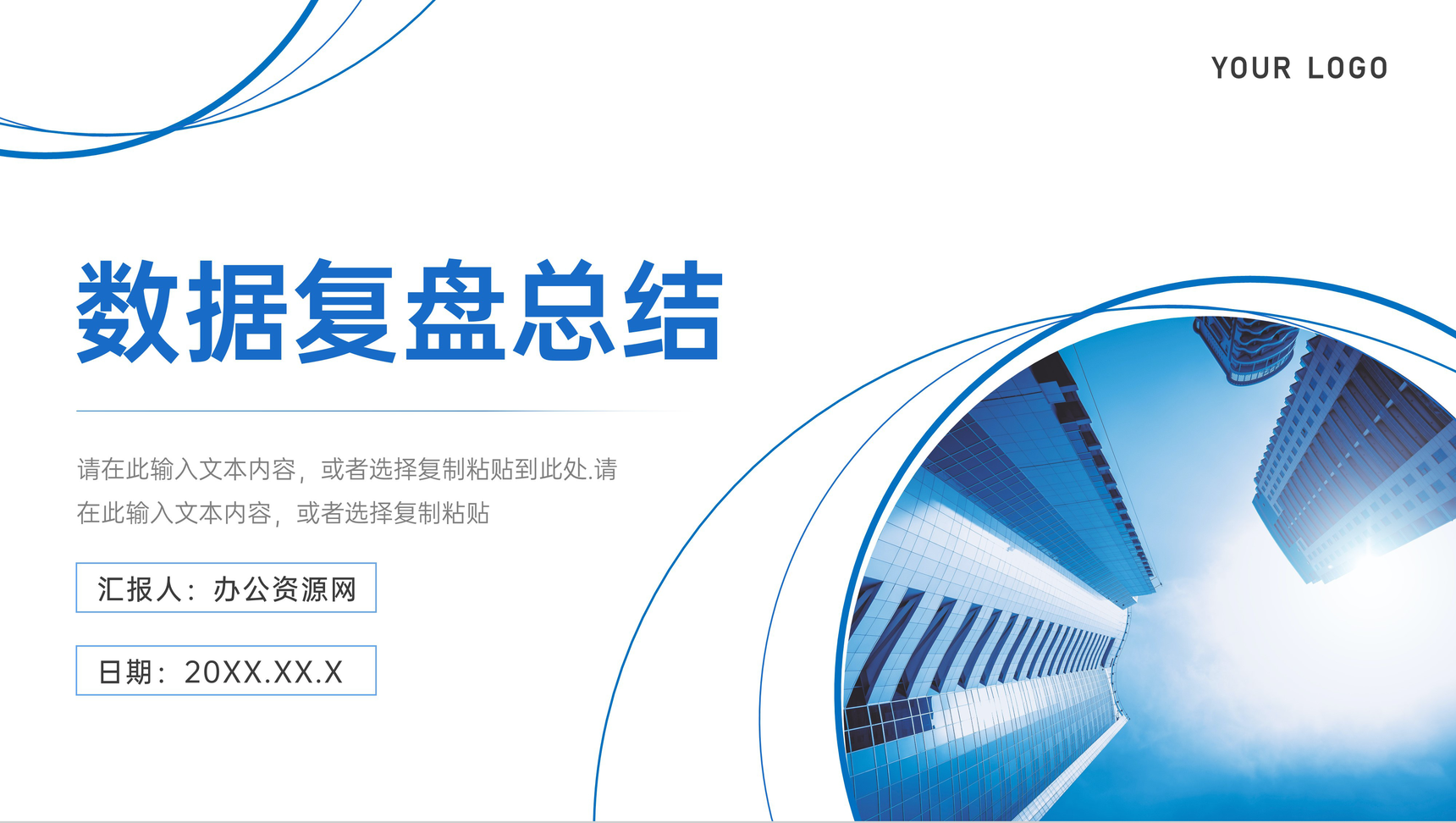 蓝色年度经营数据复盘总结汇报PPT模板