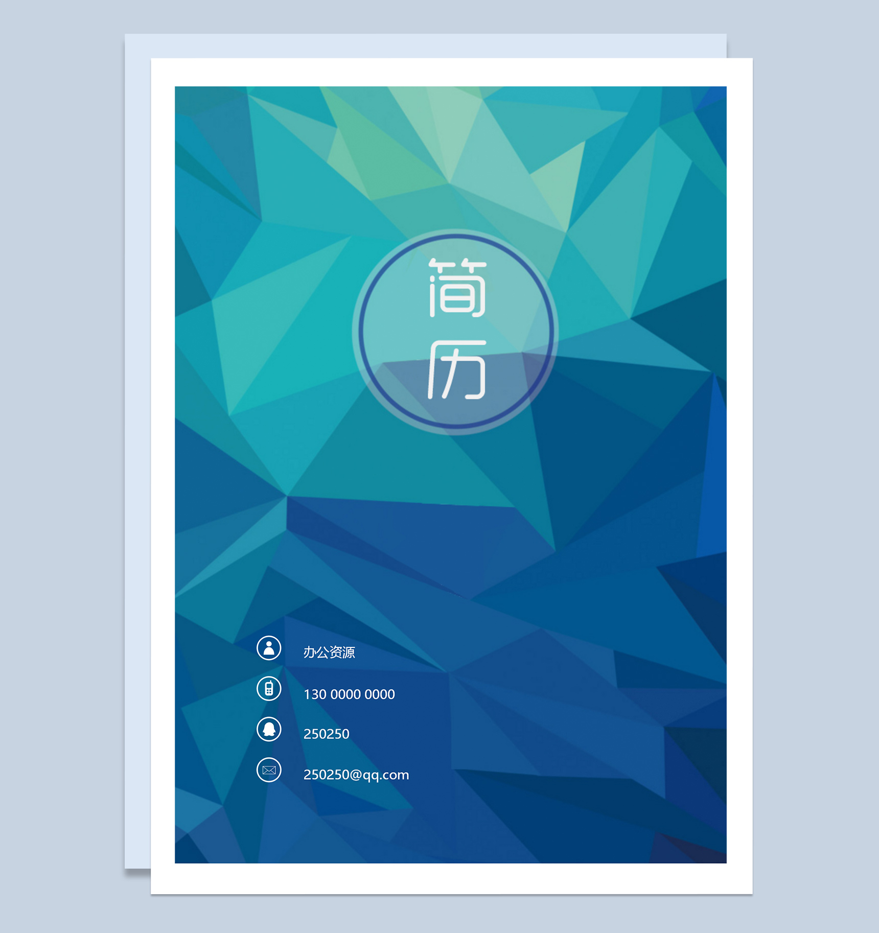简洁经典设计师个人求职简历成套Word模板