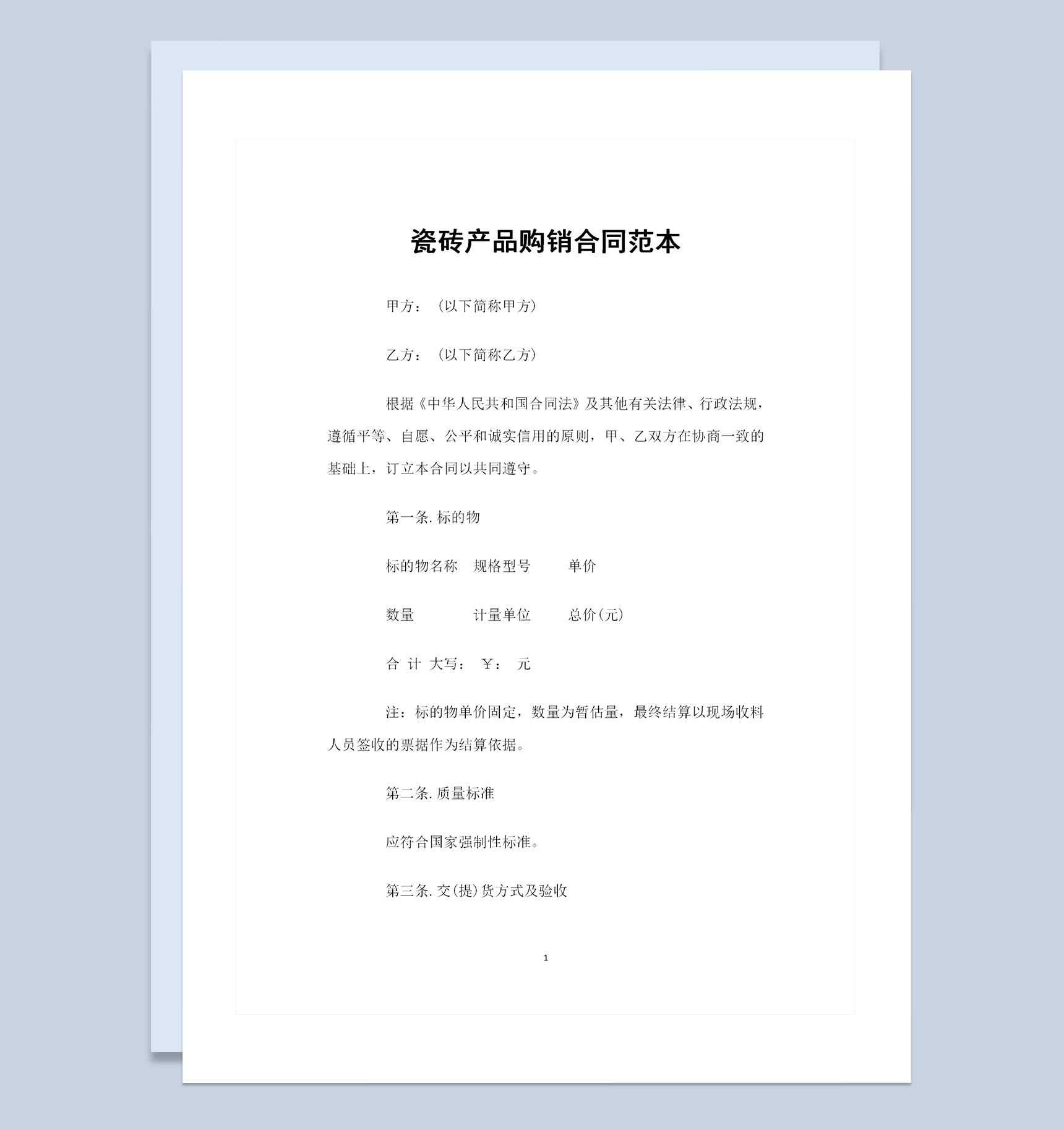 20XX年新版瓷砖采购通用产品购销合同Word模板
