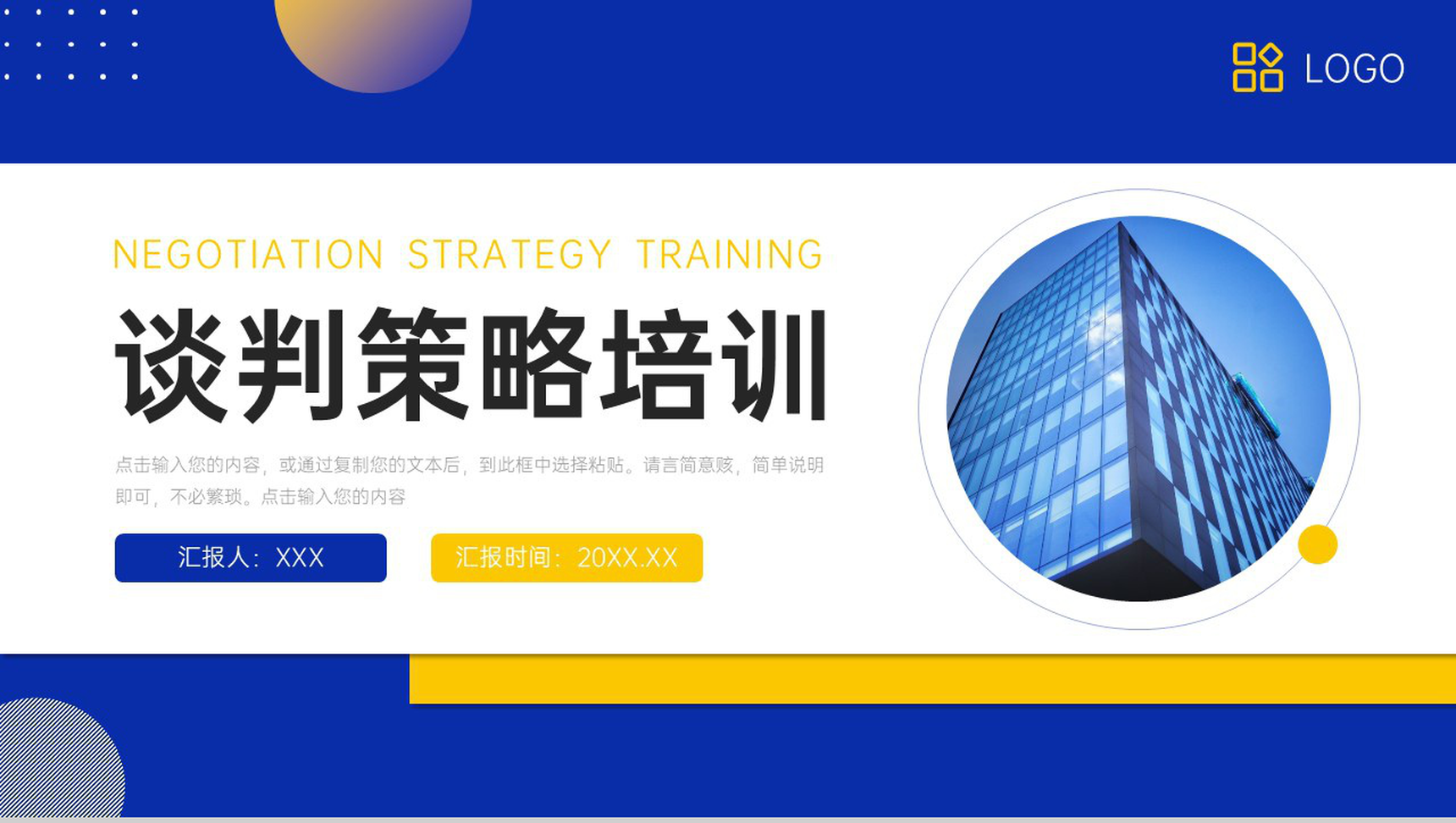 商务大气谈判策略培训销售技能提升学习PPT模板