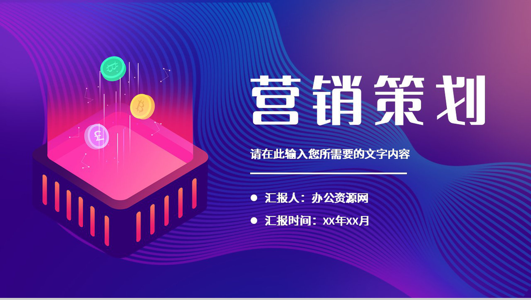 产品营销策划方案演讲公司品牌市场发展前景分析PPT模板