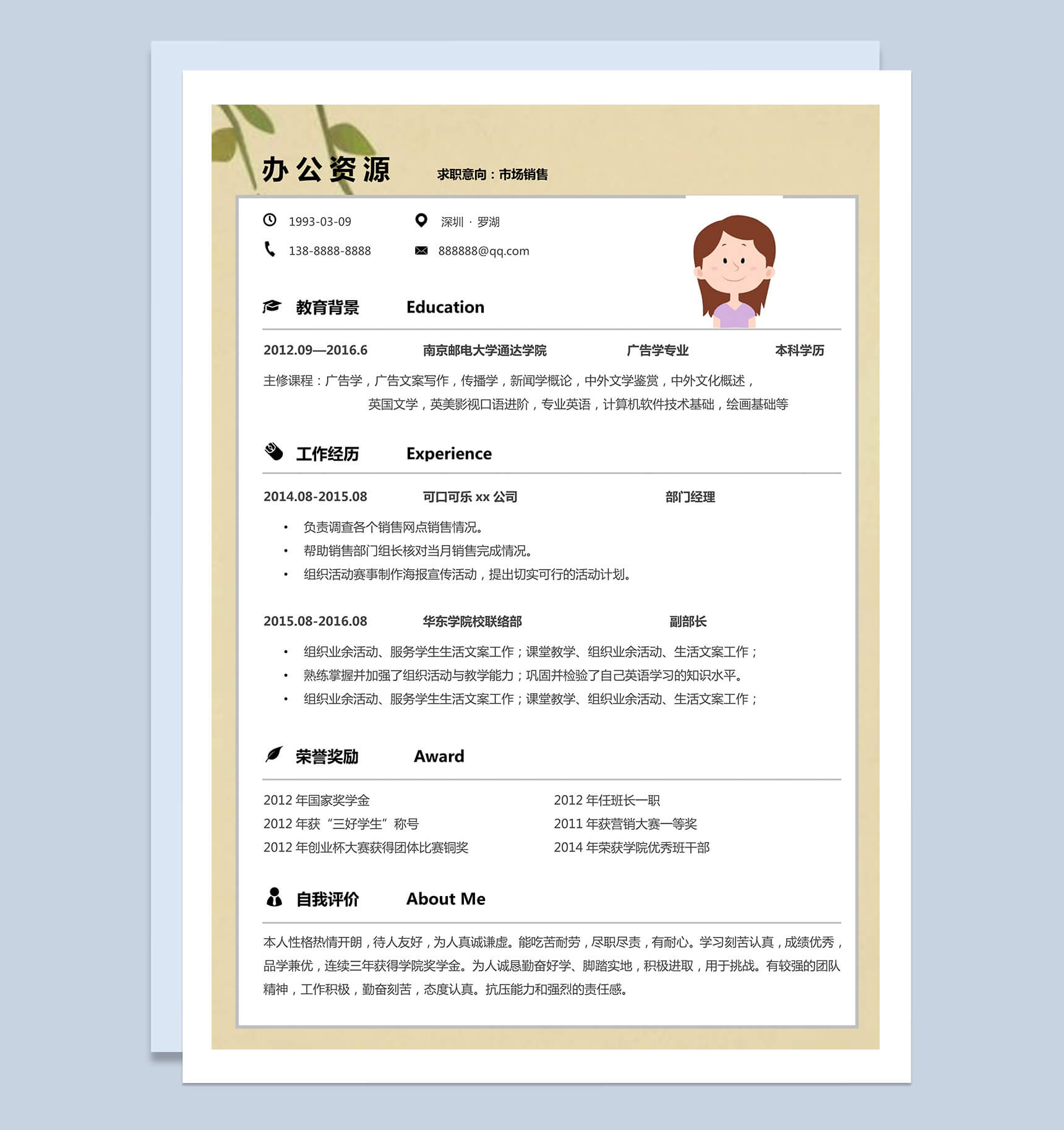 黄色手绘荷花经典医疗器械销售求职简历Word模板