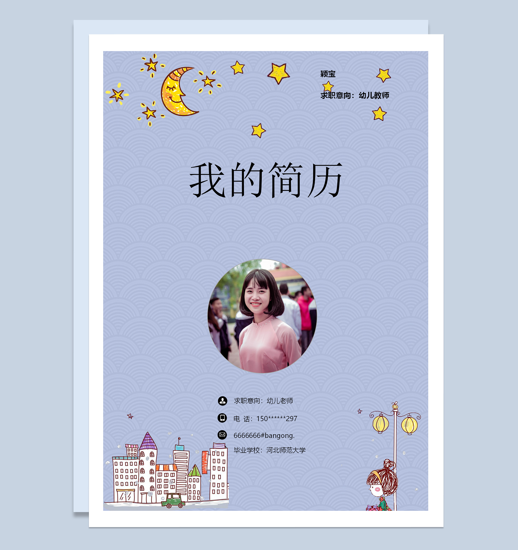 紫色卡通幼师成套求职工作简历Word模板