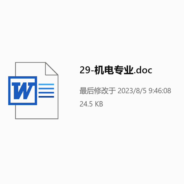 机电专业自推信范文下载