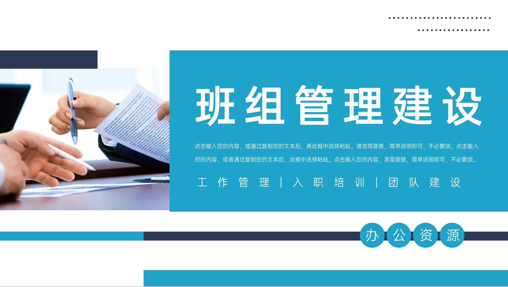 单位生产组车间现场标准化作业管理班组建设方案PPT模板