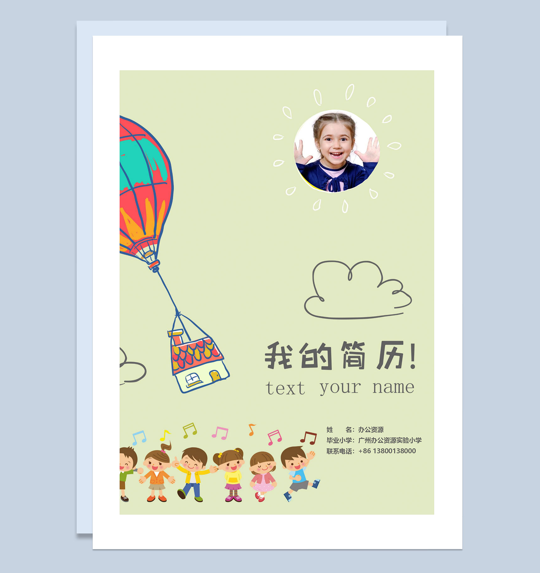 绿色创意简历封面小升初个人简历自荐信班主任推荐信Word模板