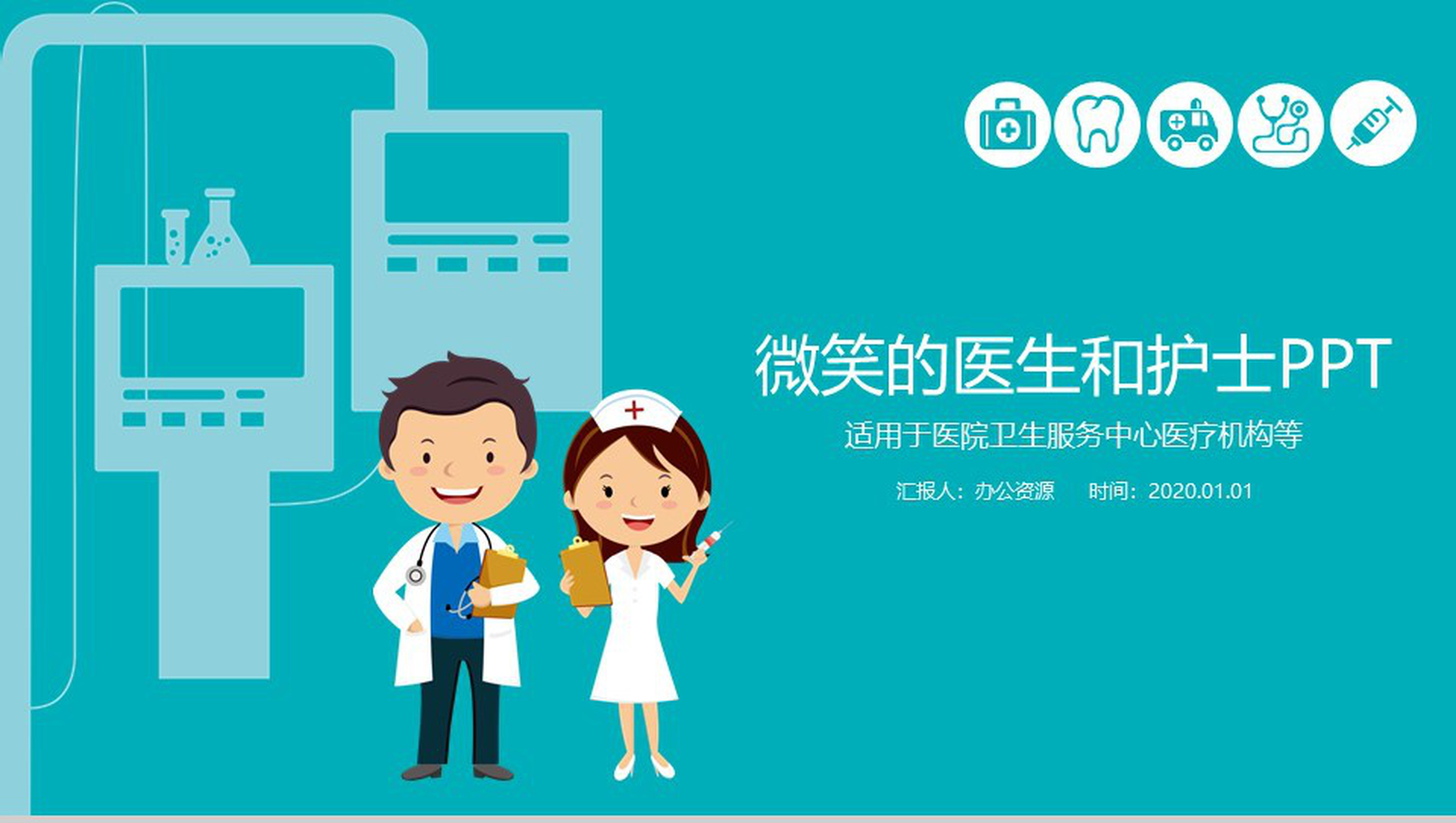 绿色医疗医药行业工作汇报计划PPT模板