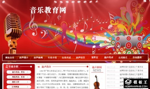 音乐教育信息网页模板