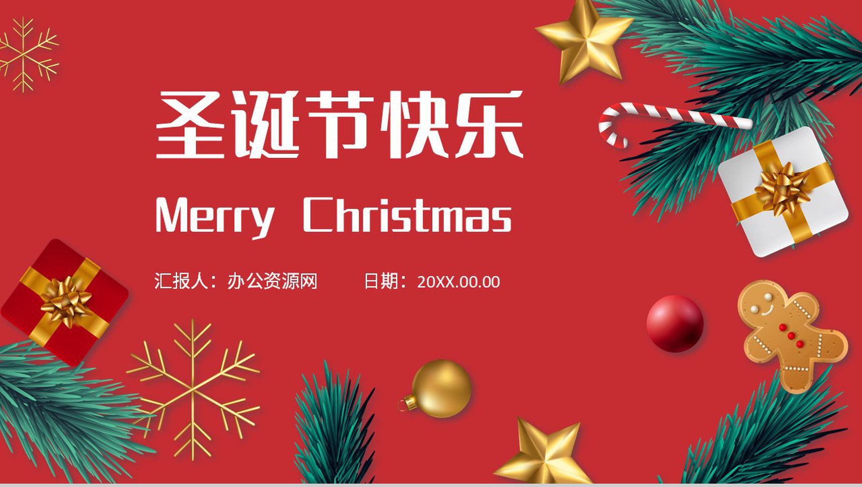 喜庆卡通圣诞节快乐双旦新年圣诞节活动策划PPT模板