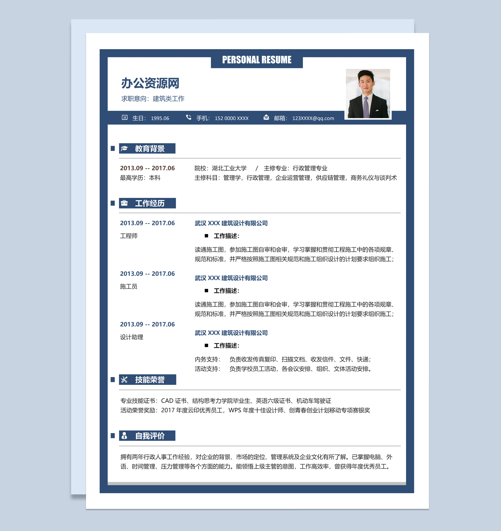 蓝色商务风格设计助理个人应聘简历Word模板