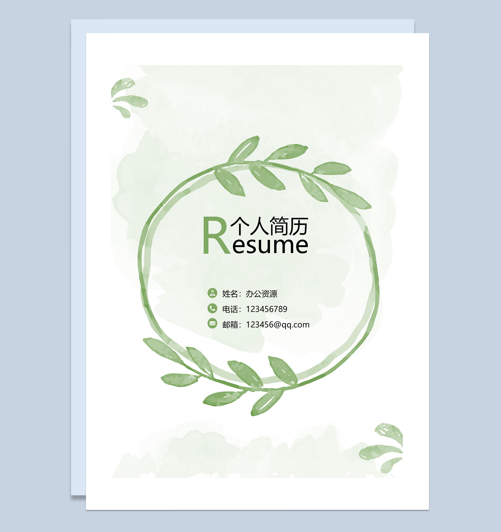 绿色清新简历封面财务助理个人简历自荐信Word模板