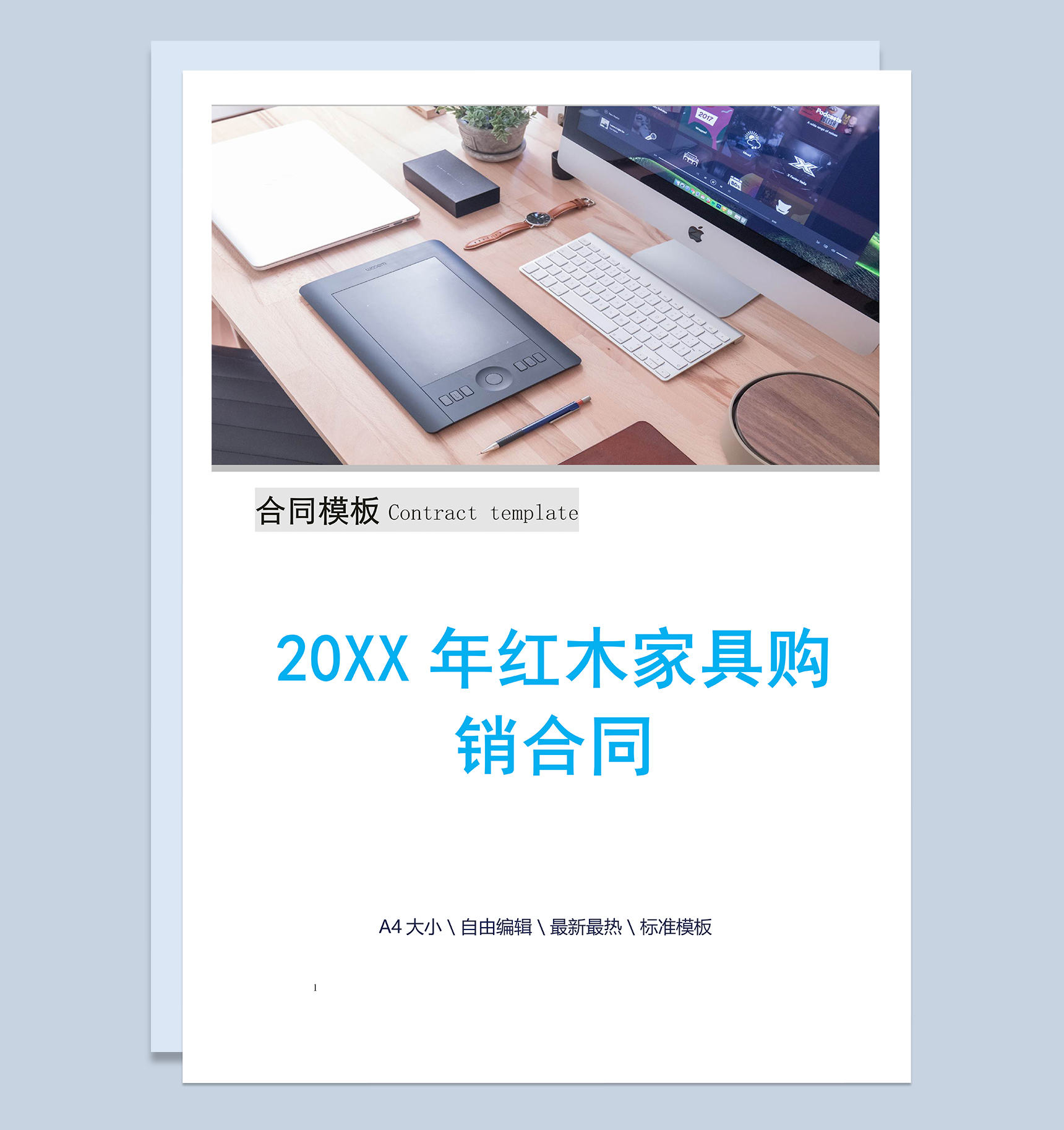 白色简约20XX年红木家具购销合同范本Word模板