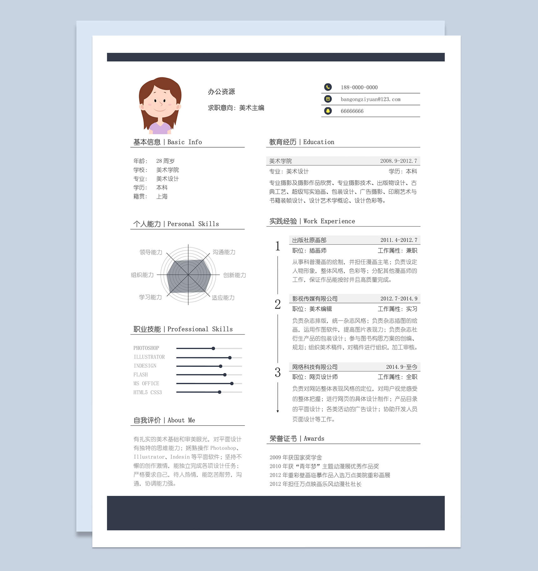 黄色小灯泡艺术类自我介绍求职简历Word模板