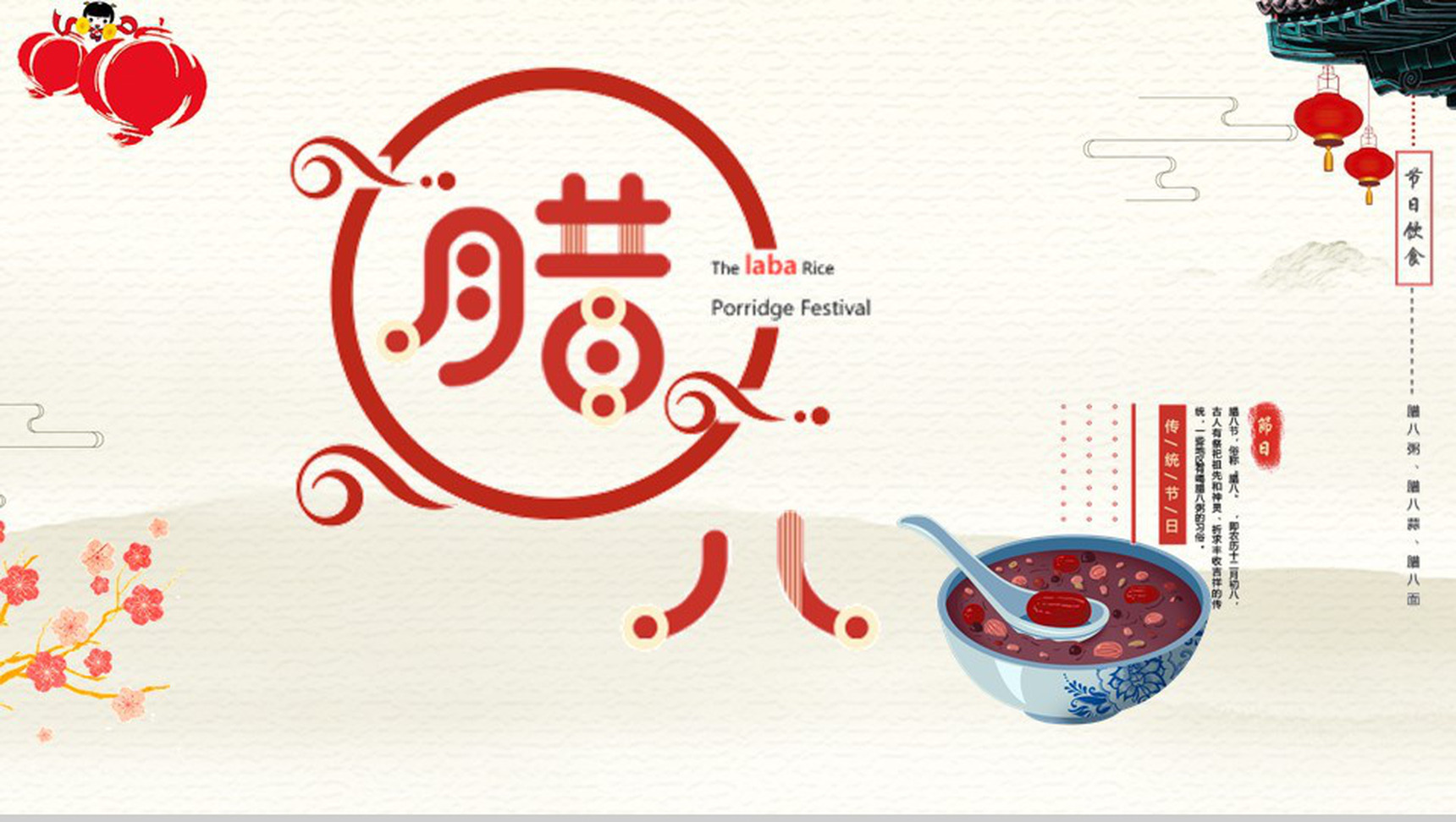 红黄中国风手绘腊八节节日介绍PPT模板