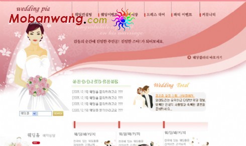 粉红色婚礼婚纱网页模板