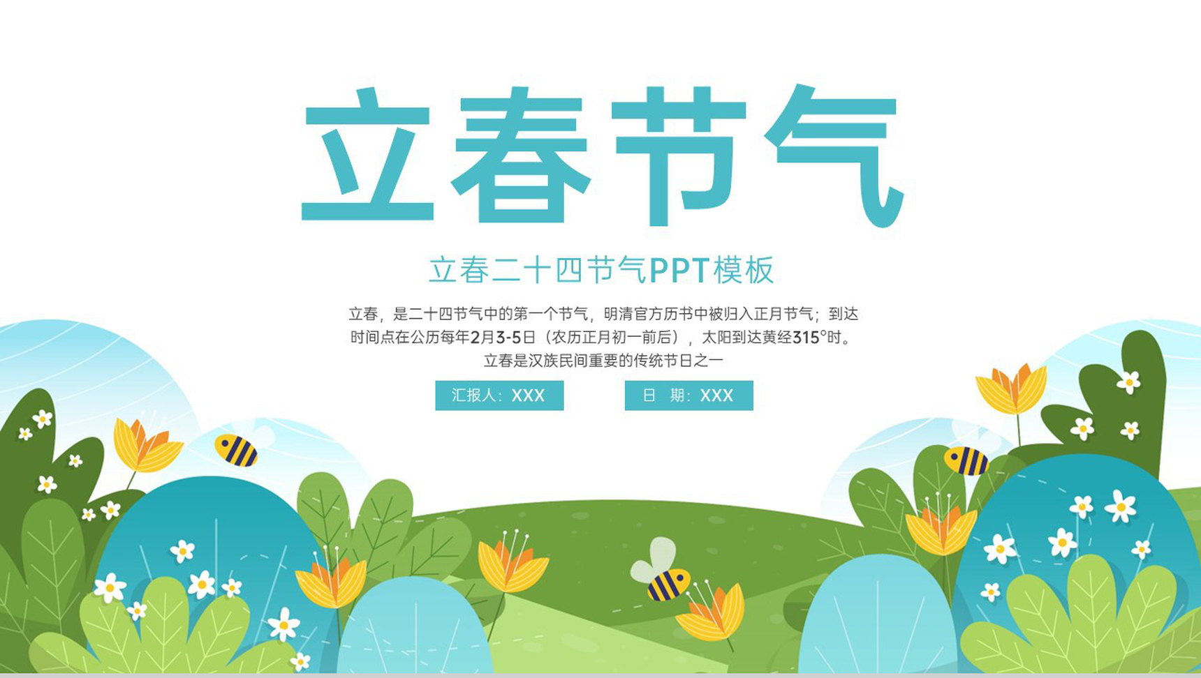 绿色小清新风传统节气立春传统习俗文化介绍PPT模板