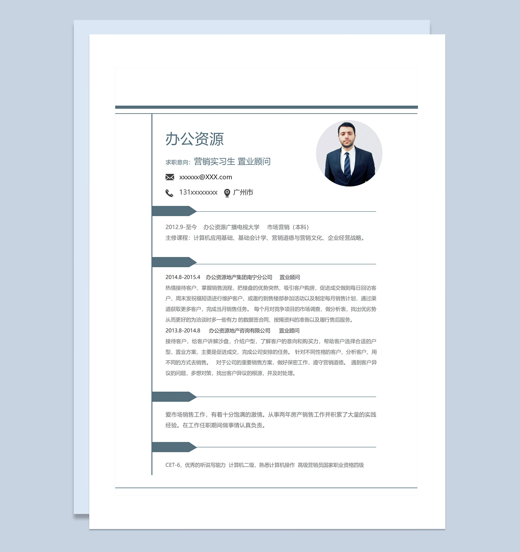 白色简约商务风营销实习生置业顾问通用求职简历个人简历Word模板