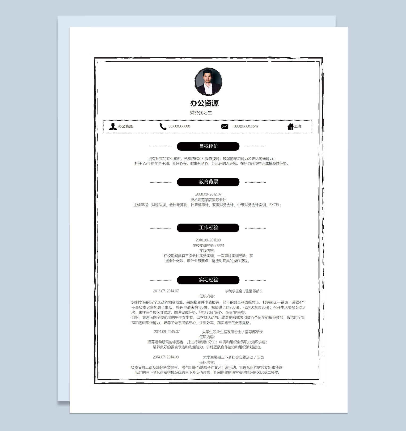 白色简约商务风财务实习生财务助理通用求职简历Word模板