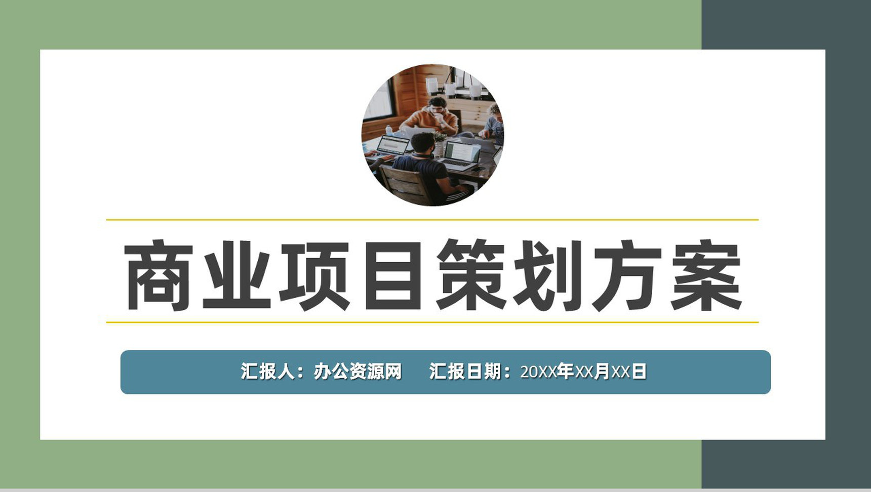 房地产商业活动项目产品宣传管理策划方案PPT模板