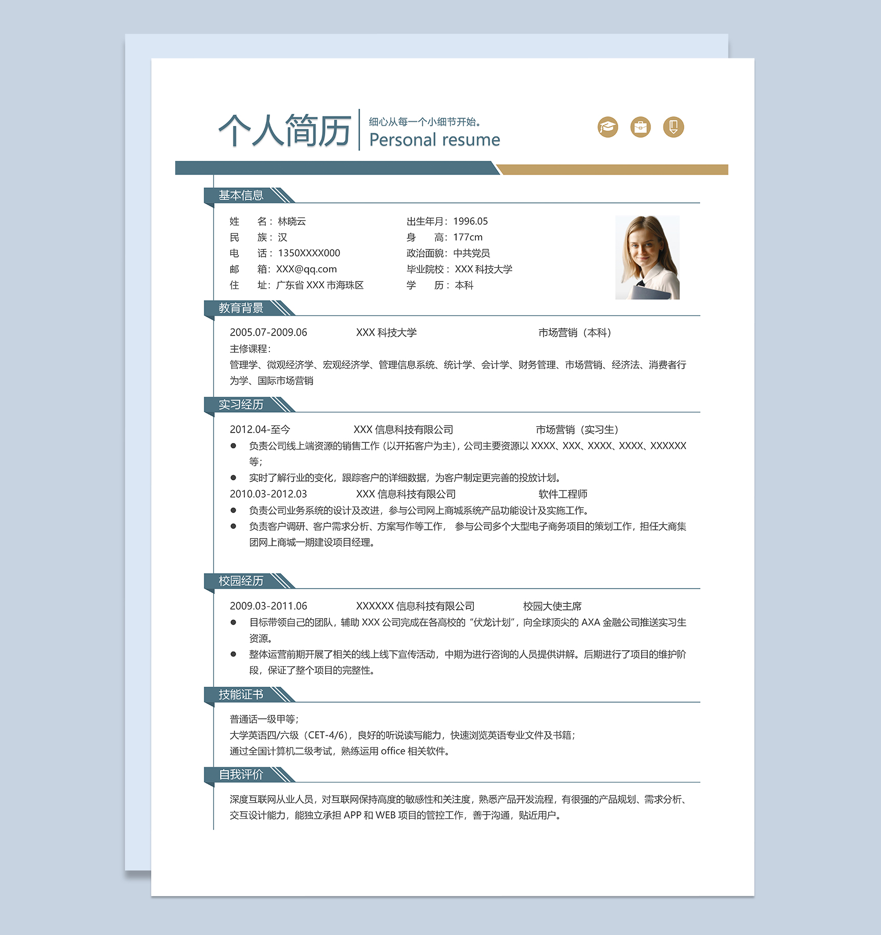 时尚简约市场营销个人求职简历Word模板