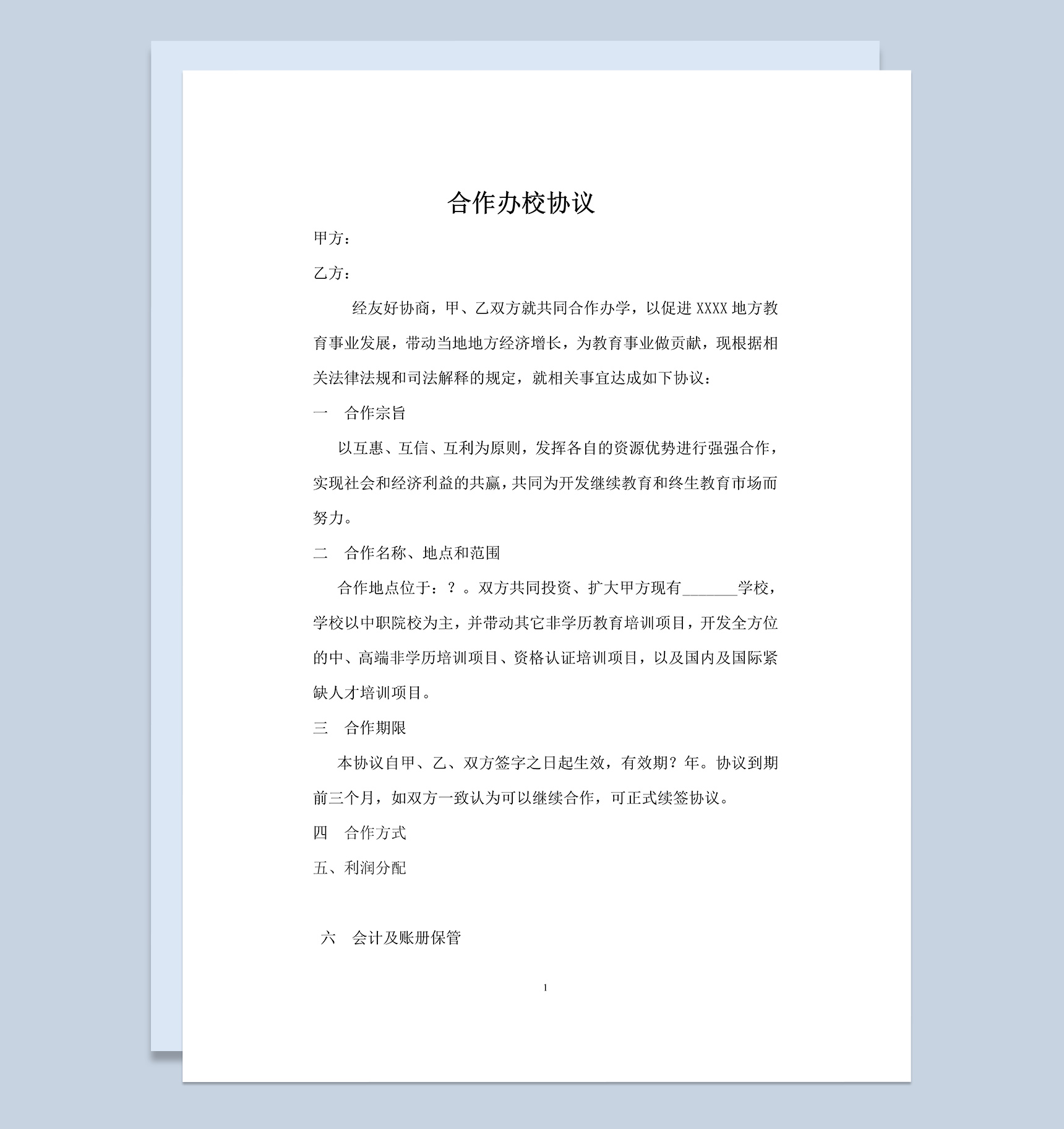 集团企业公司学校合作办校协议书范本Word模板