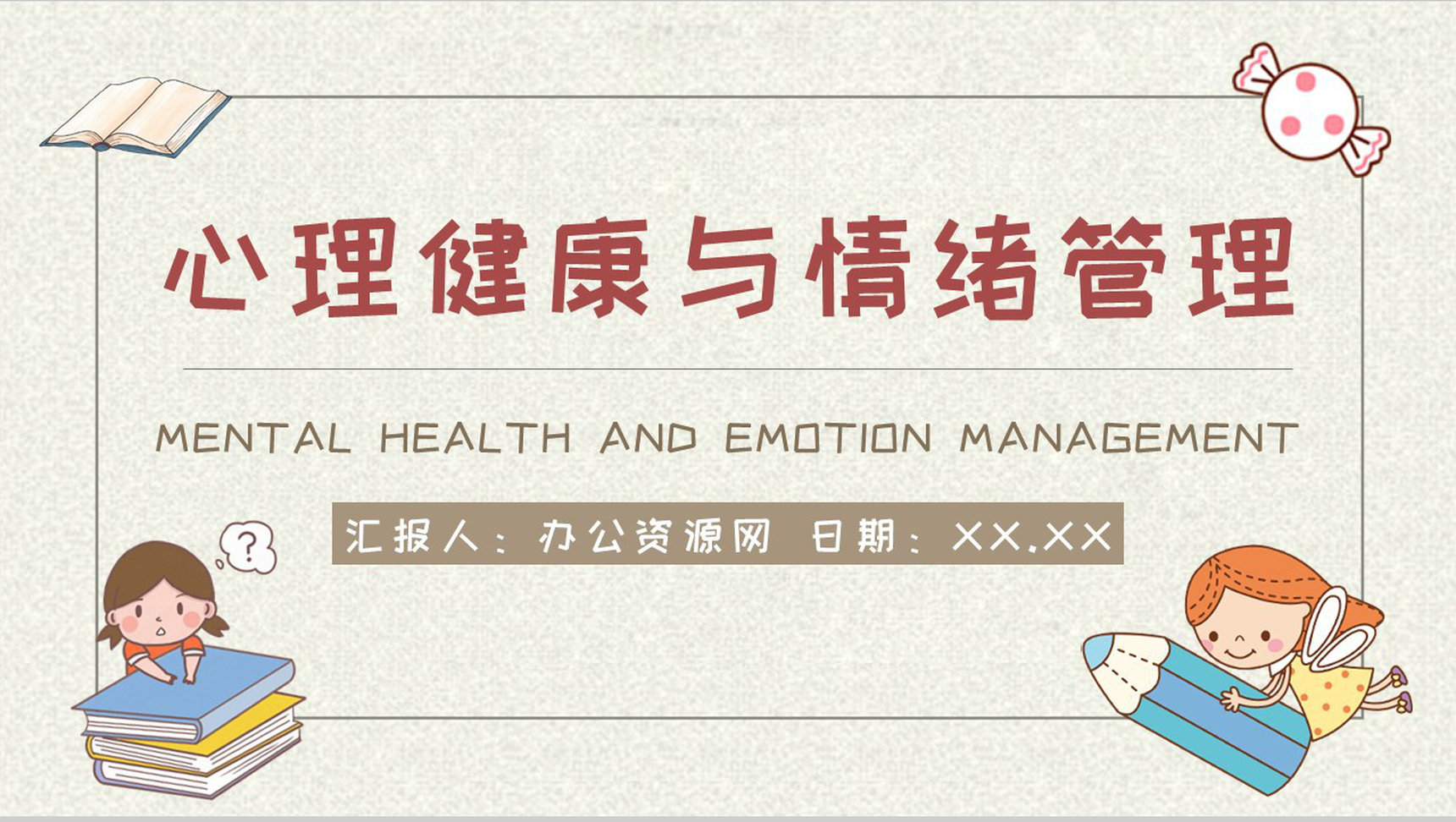 家长教育儿童心理问题产生因素解决方法PPT模板