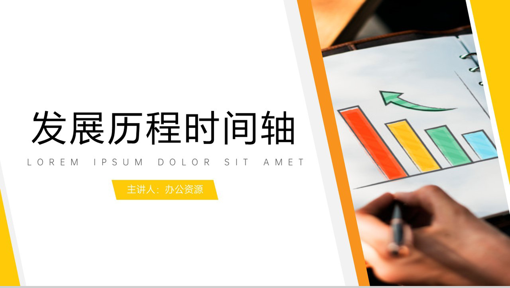 企业公司团队发展时间轴PPT模板