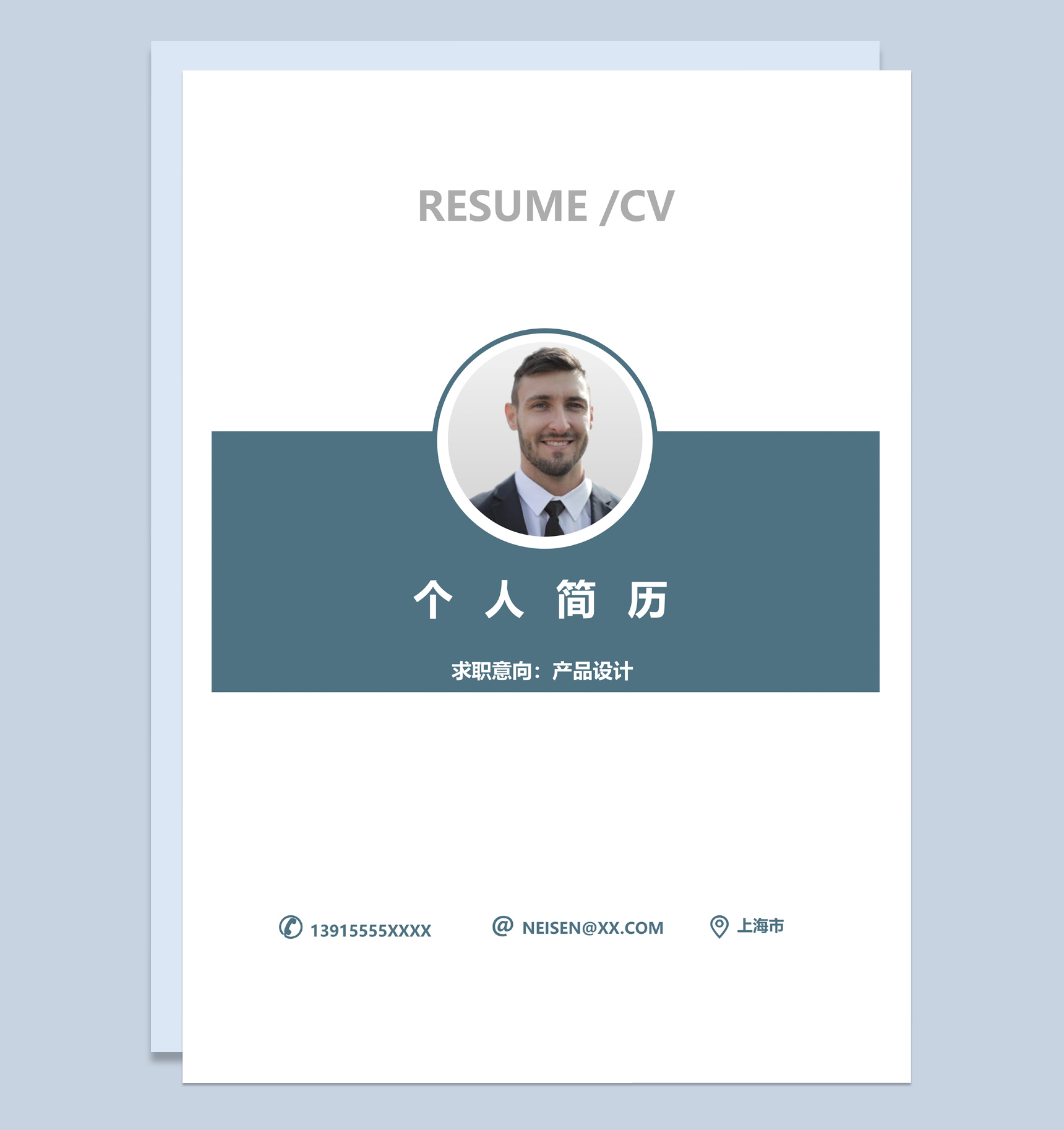 灰色商务风格产品设计个人求职简历套装Word模板