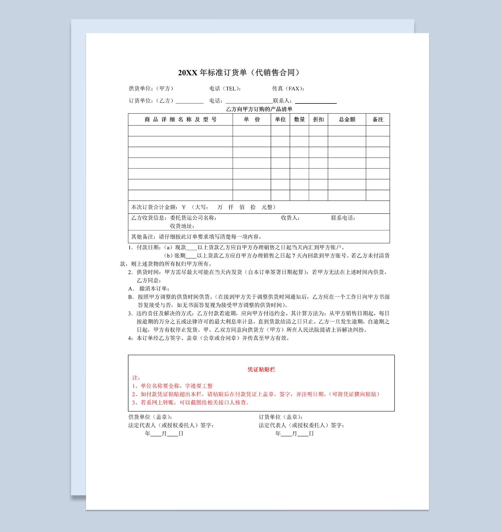 公司企业产品标准订货单销售合同Word模板