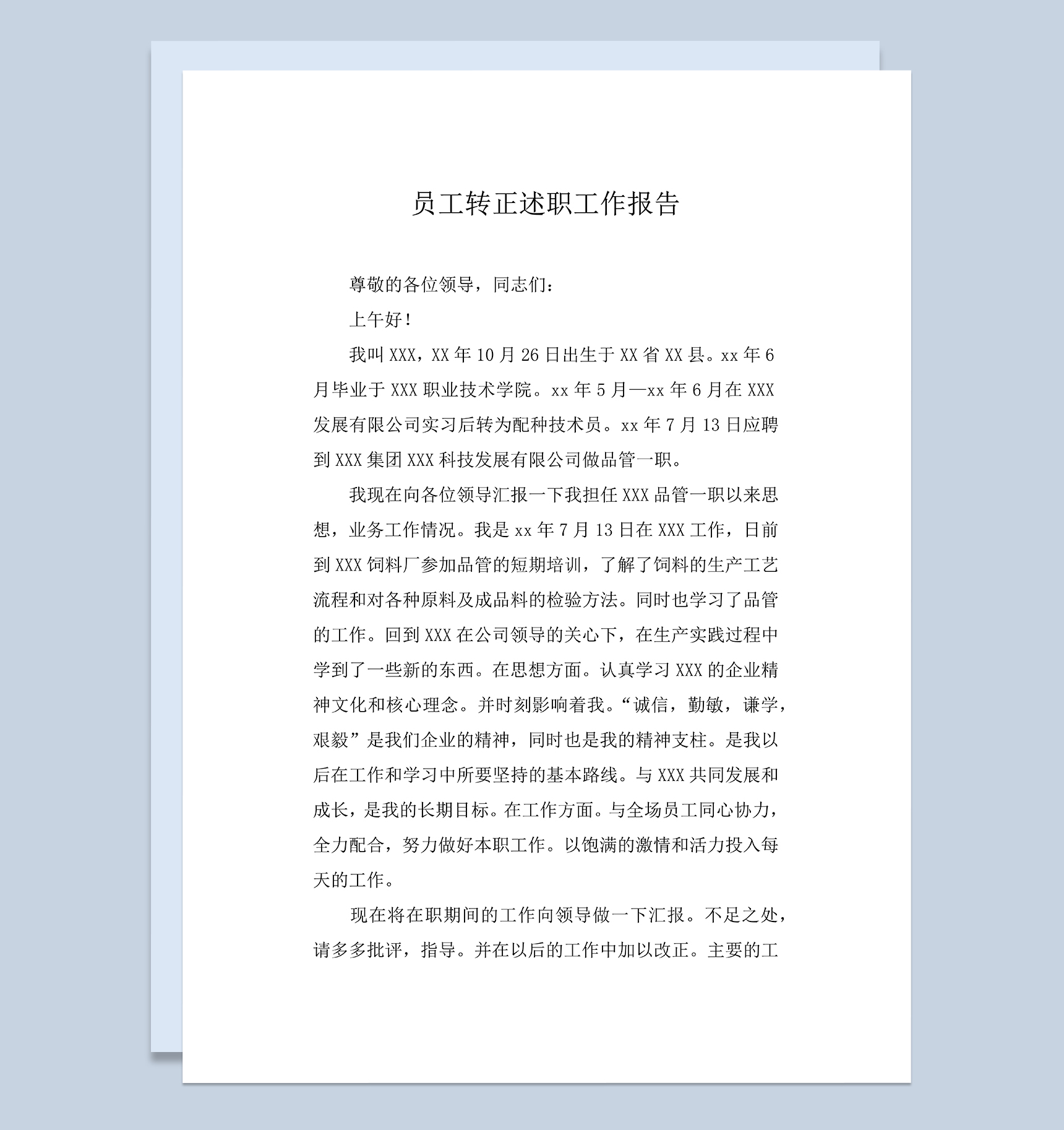 品管试用期满个人年终转正述职工作报告Word模板