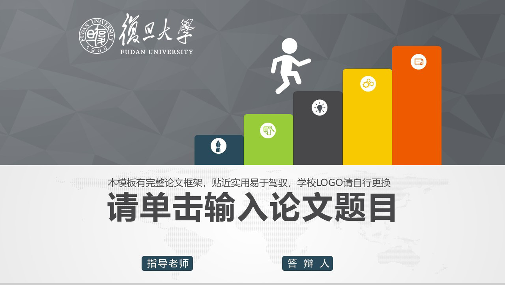 框架完整严谨实用毕业论文答辩PPT模板
