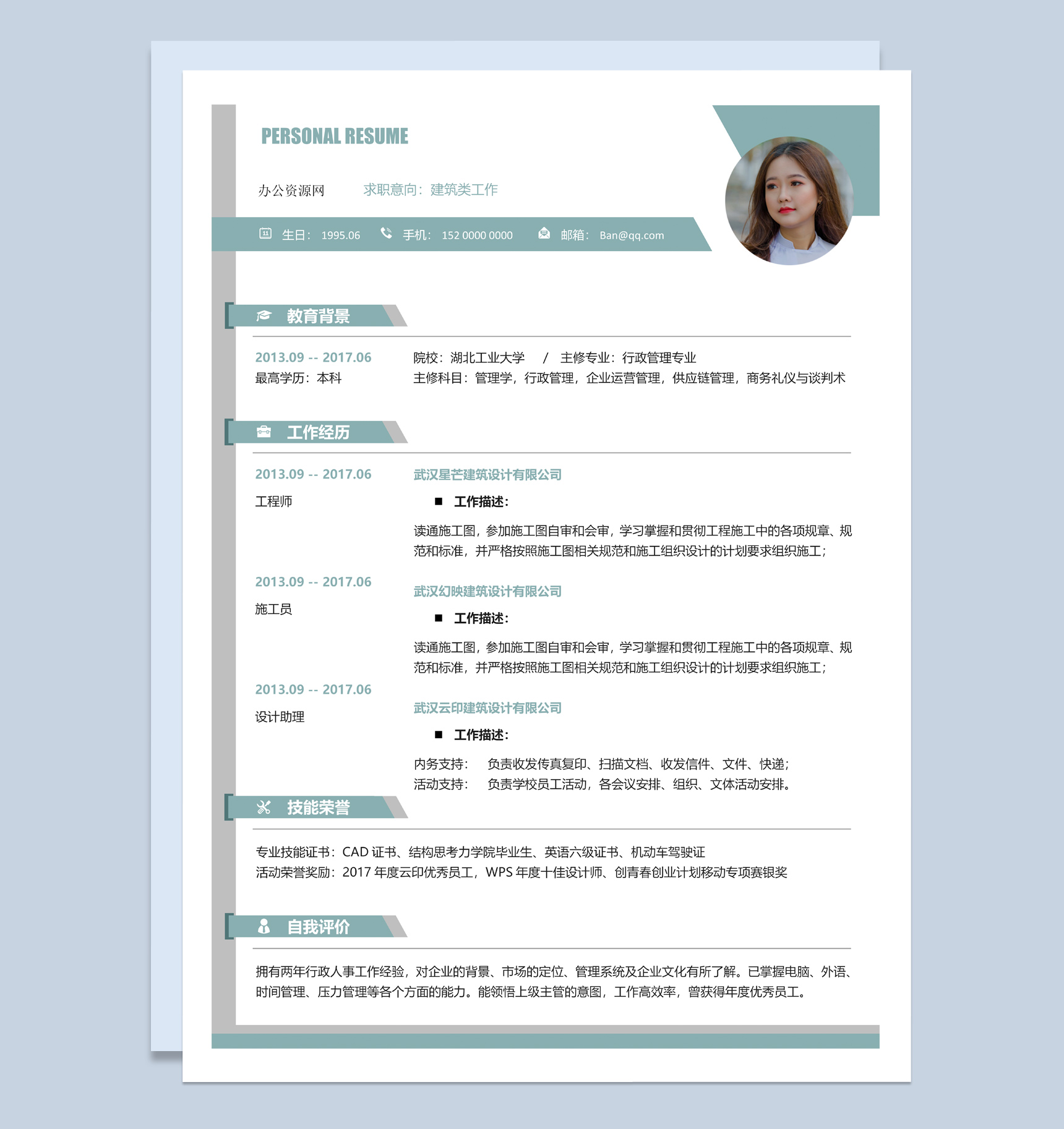 白色简约建筑行业工作应聘简历Word模板