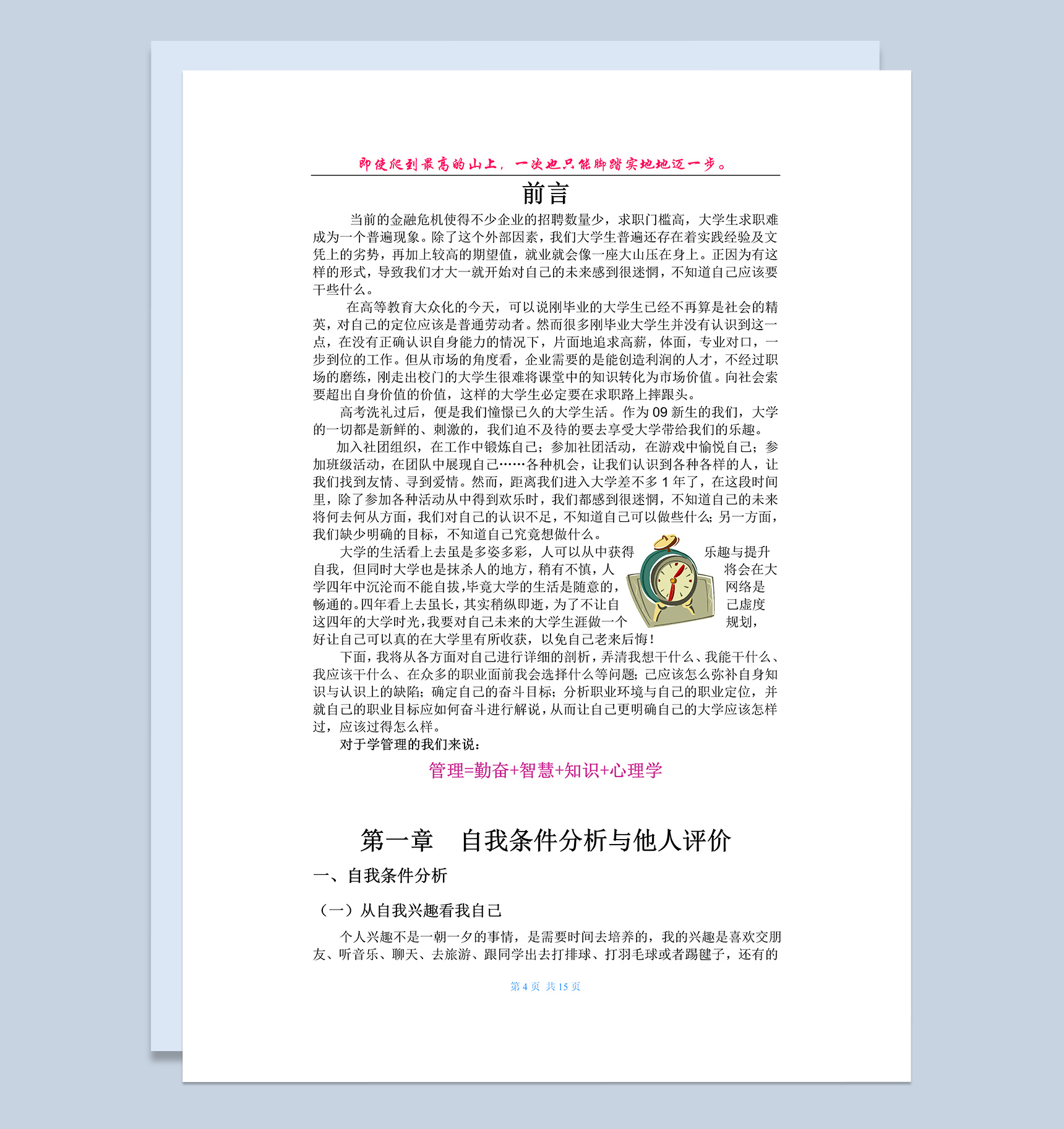 公共管理专业学生职业生涯规划书Word模板