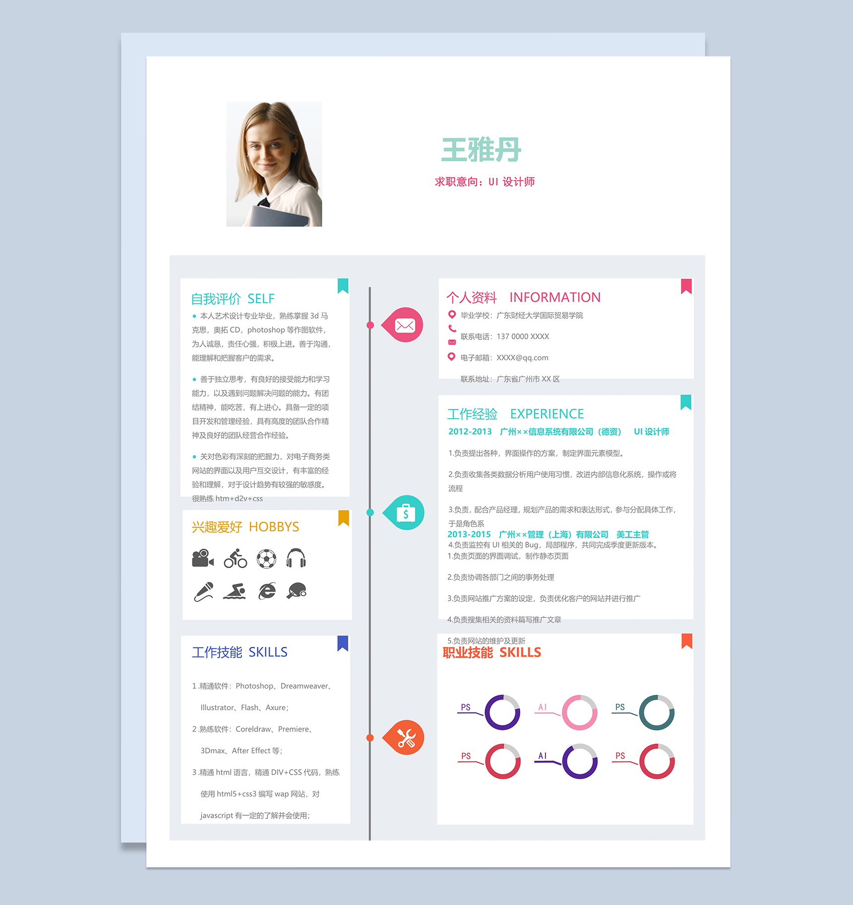 清新活泼UI设计师个人应聘简历Word模板
