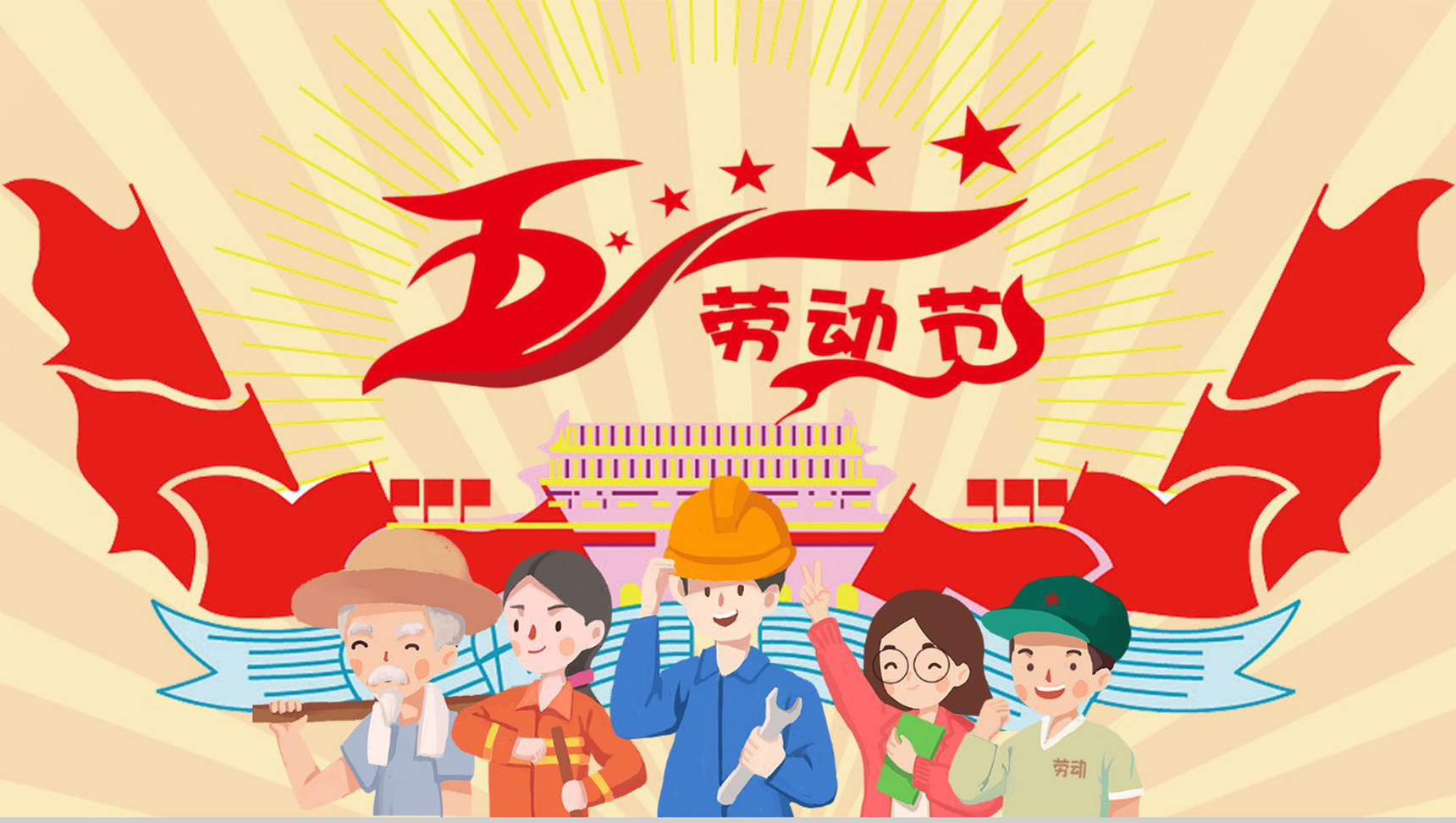 五一劳动节由来意义介绍PPT模板