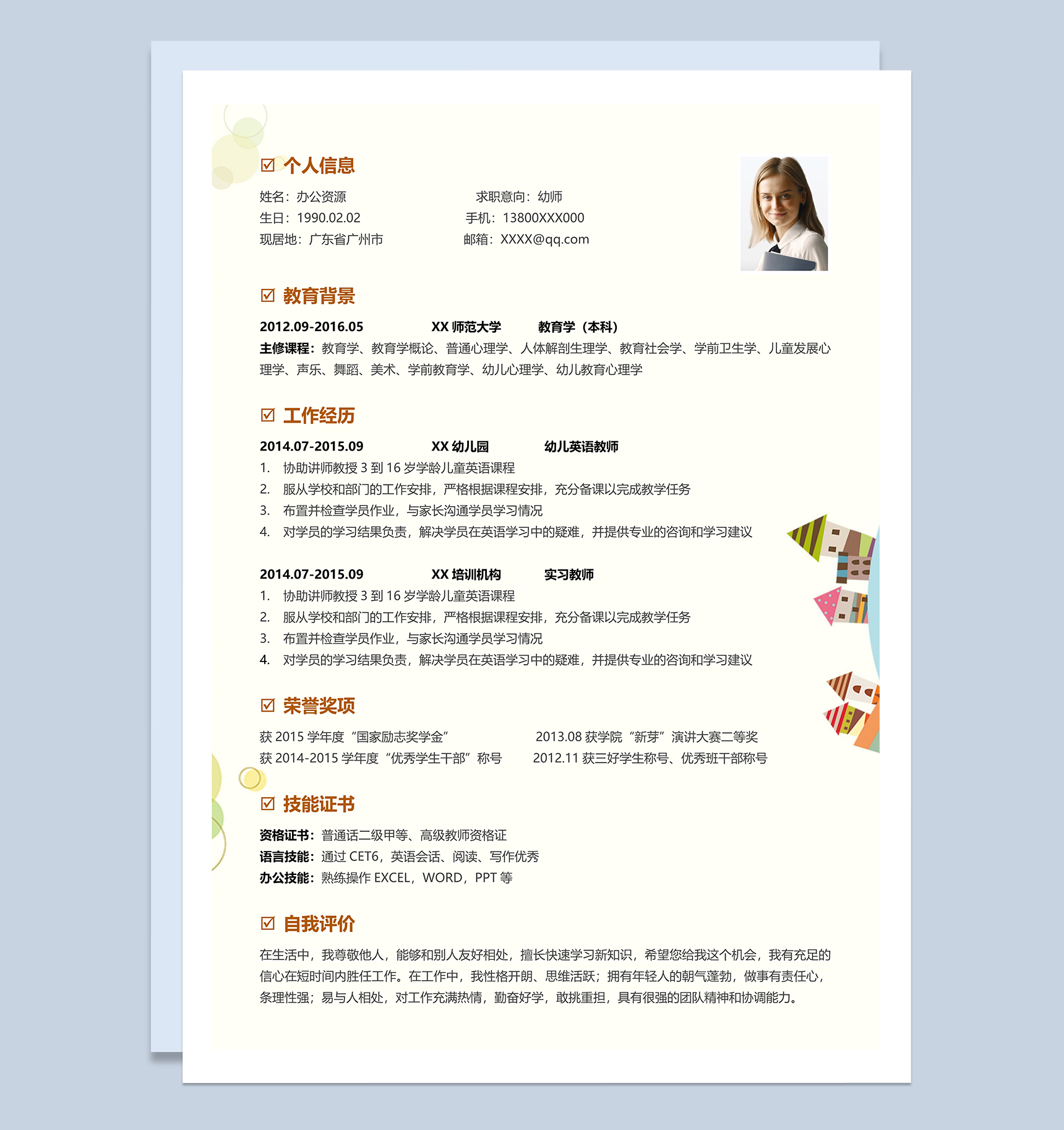 黄色精美幼师相关工作岗位个人简历word模板