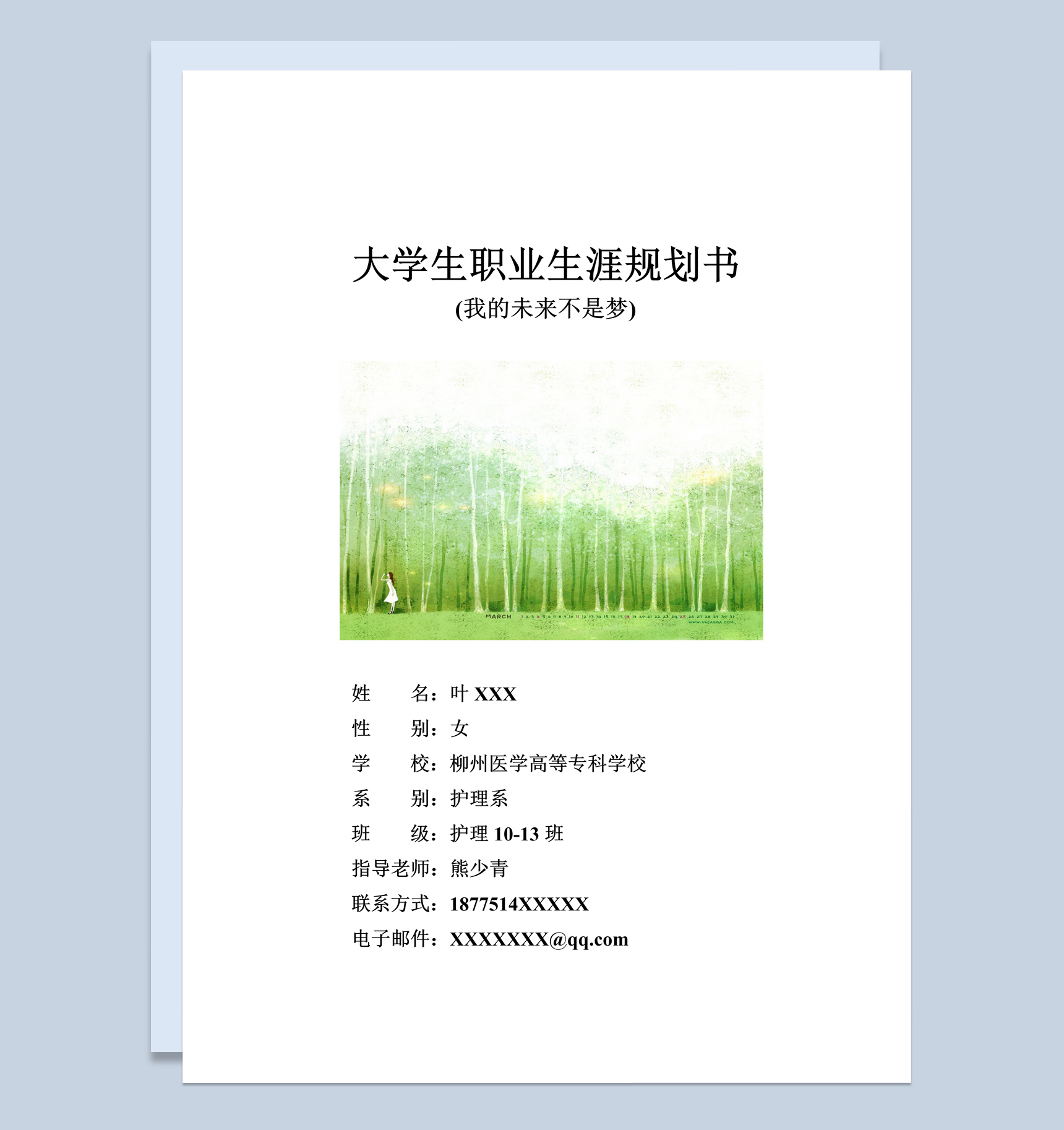 白色小清新风格护理系大学生职业生涯规划书Word模板