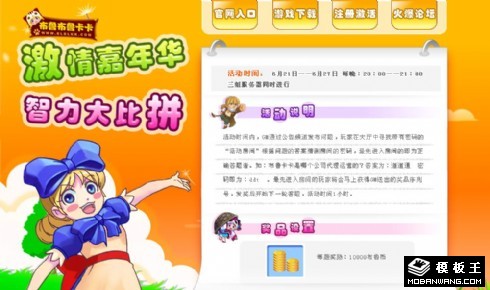 游戏活动介绍网页模板