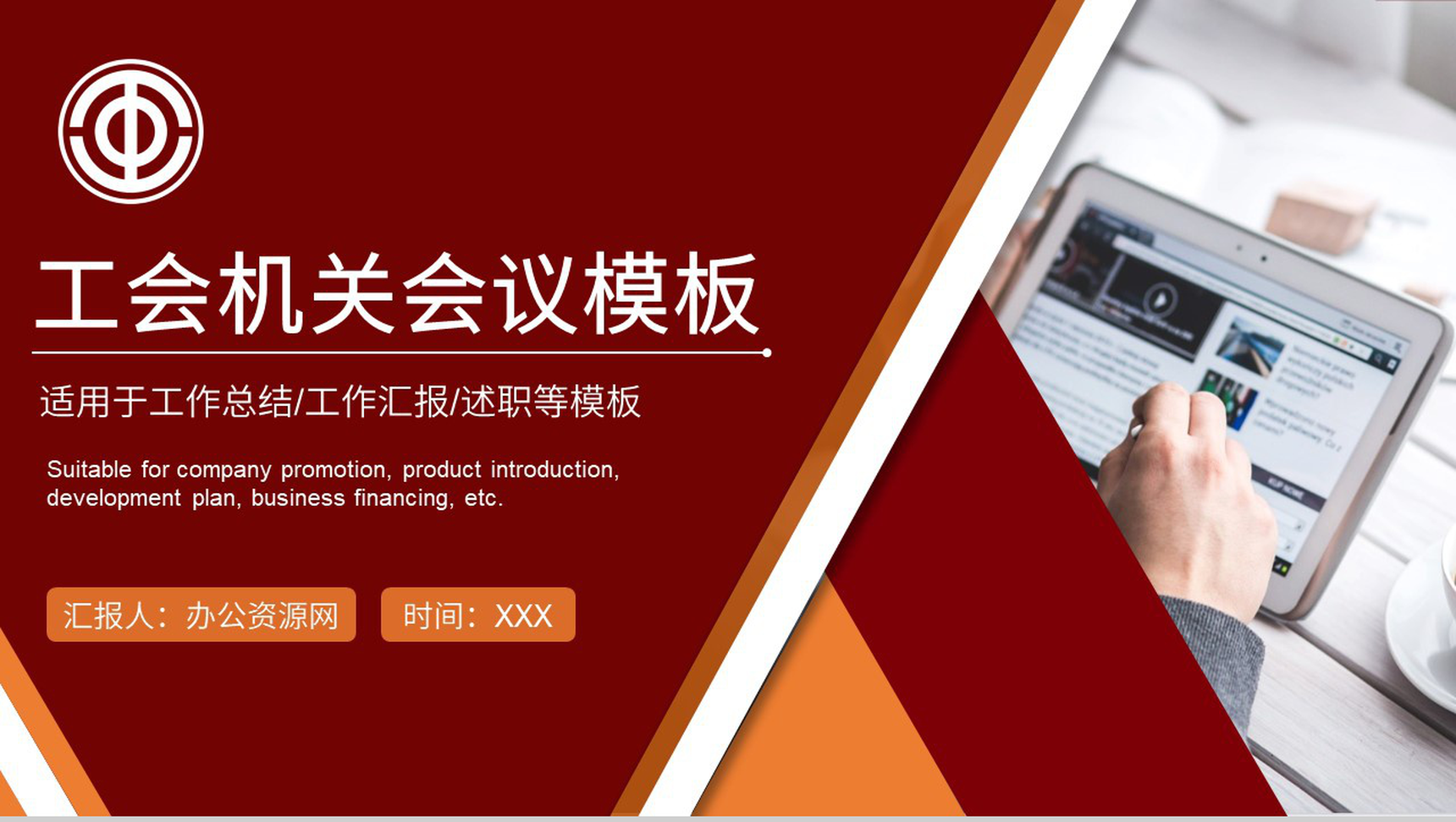 大气工会职代会民主管理维权动态通用PPT模板