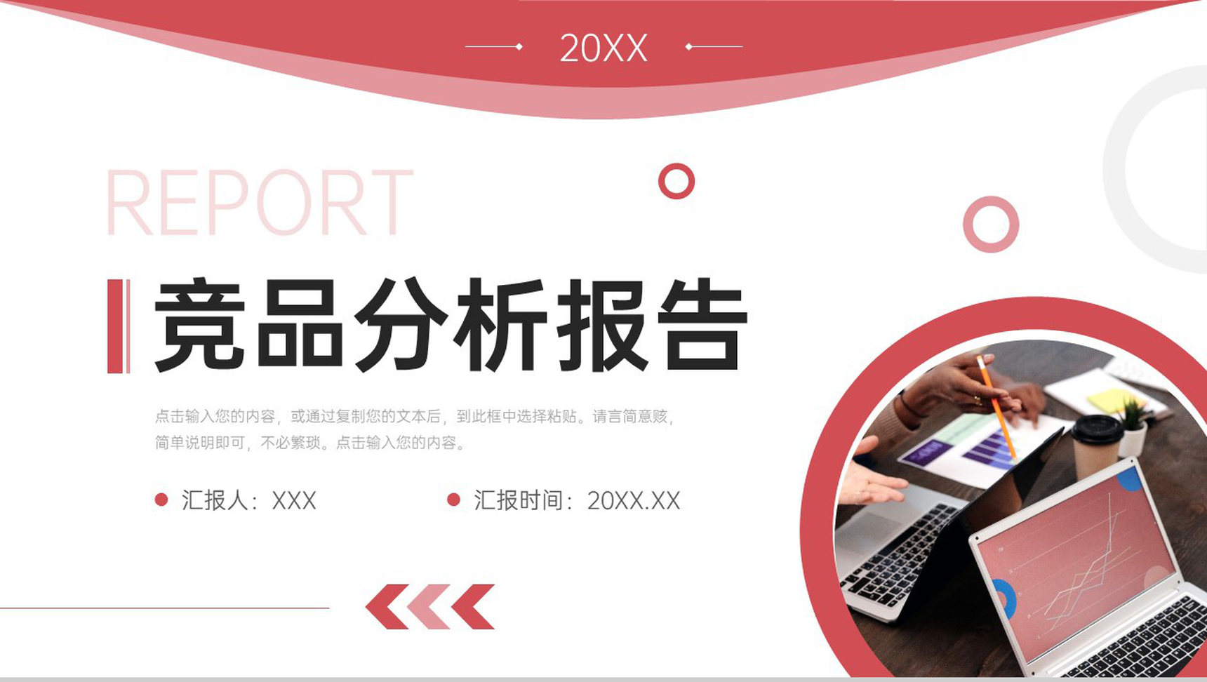 红色竞品分析报告营销活动策划方案PPT模板