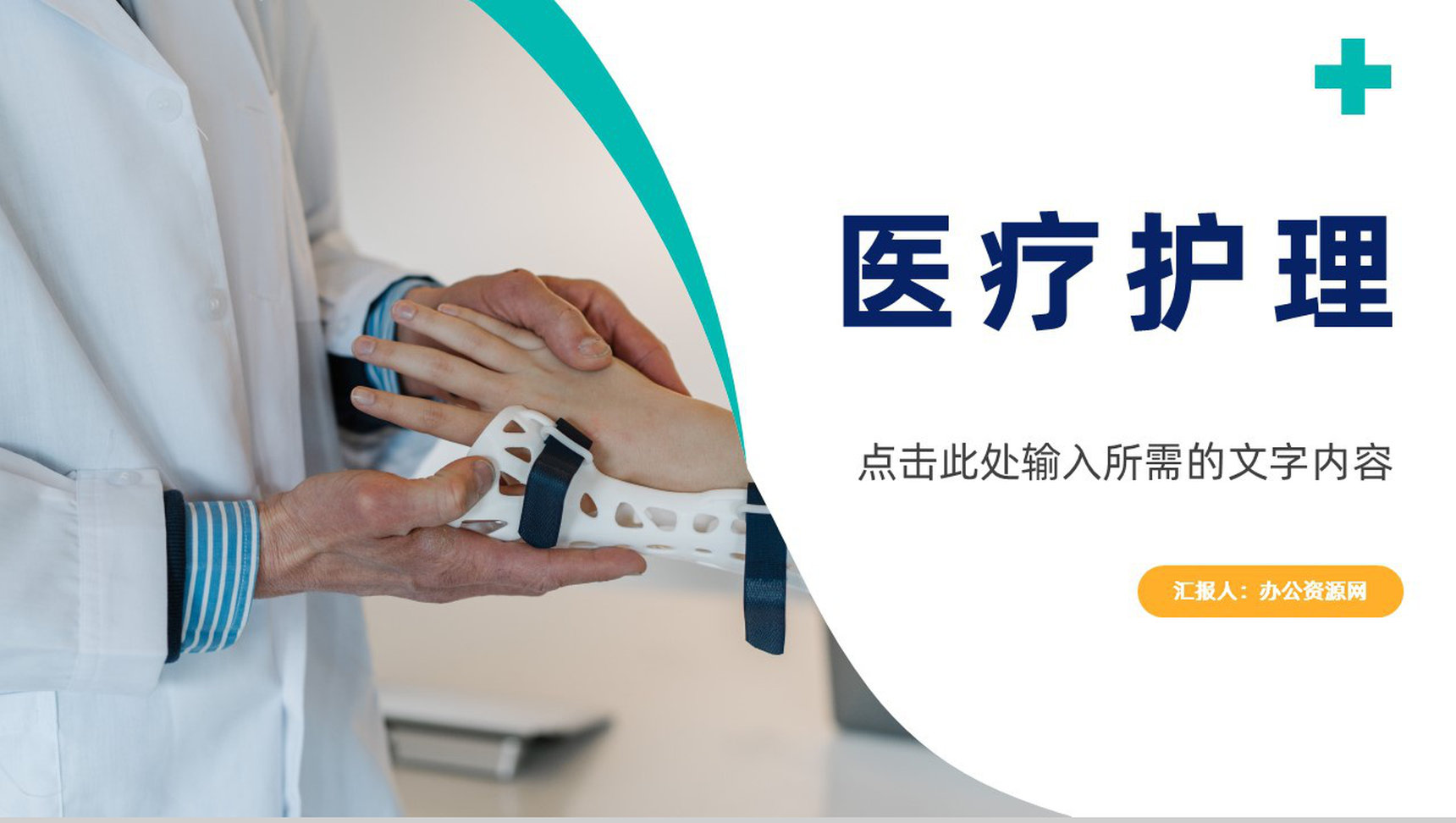 医疗护理行业技能培训活动策划医院医护人员工作情况总结汇报PPT模板