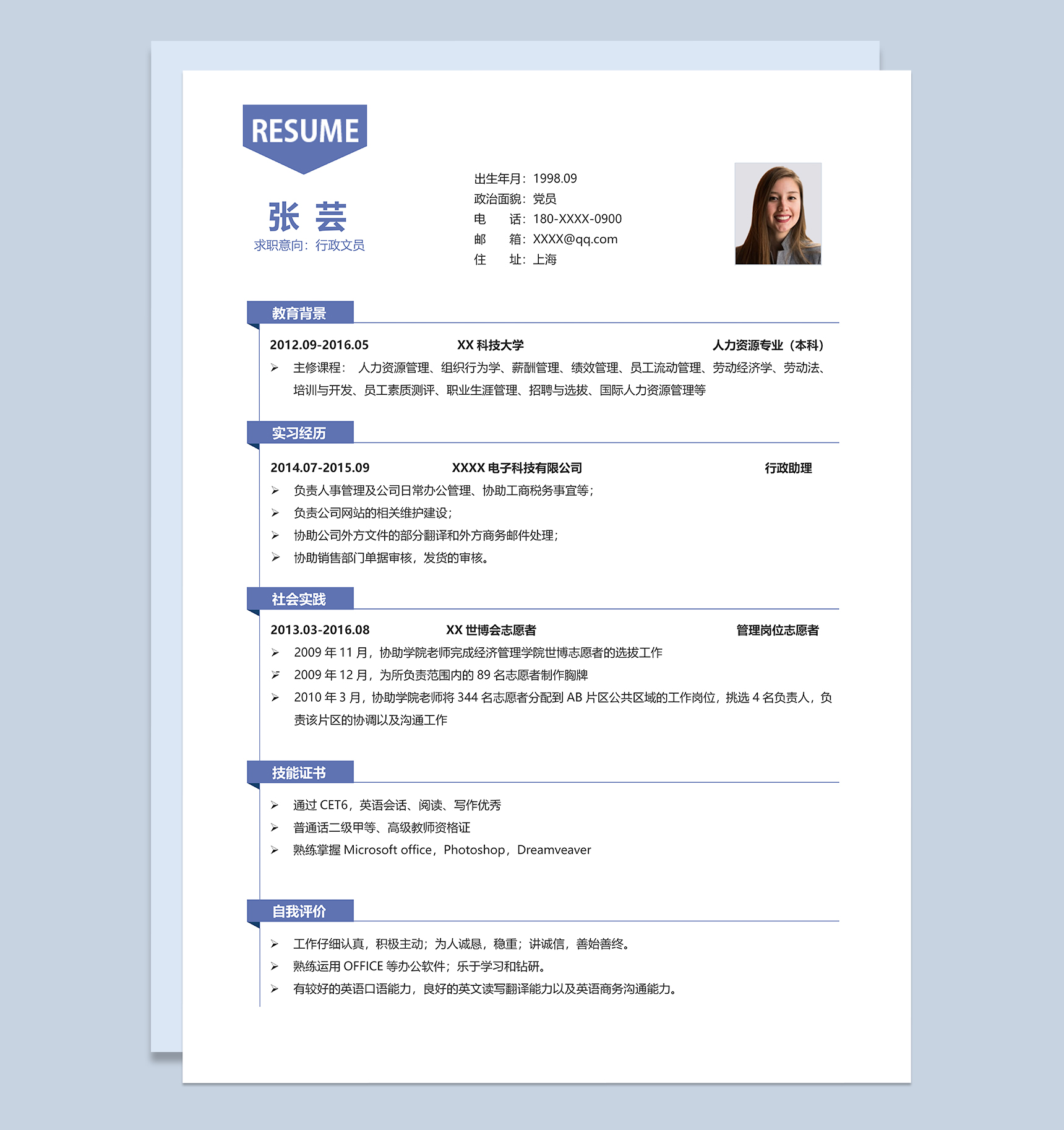 精美简约行政文员个人工作简历Word模板